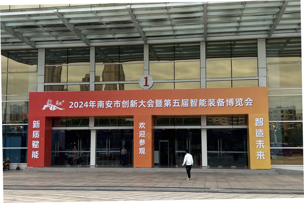 2024 Fujian New Quality and Productivity Expo